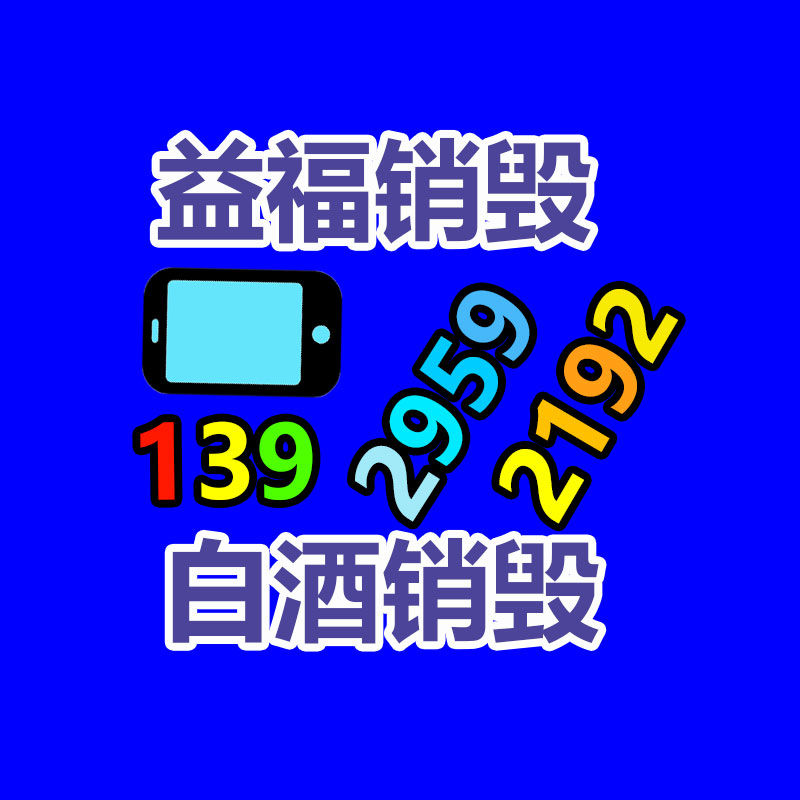 惠州销毁公司：京东携手小米等超100个品牌 在20个省市发放以旧换新补贴